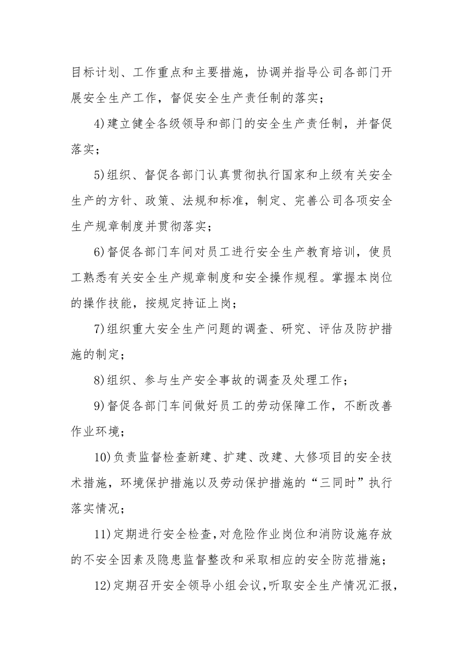 塑业公司安全生产责任制.doc_第2页