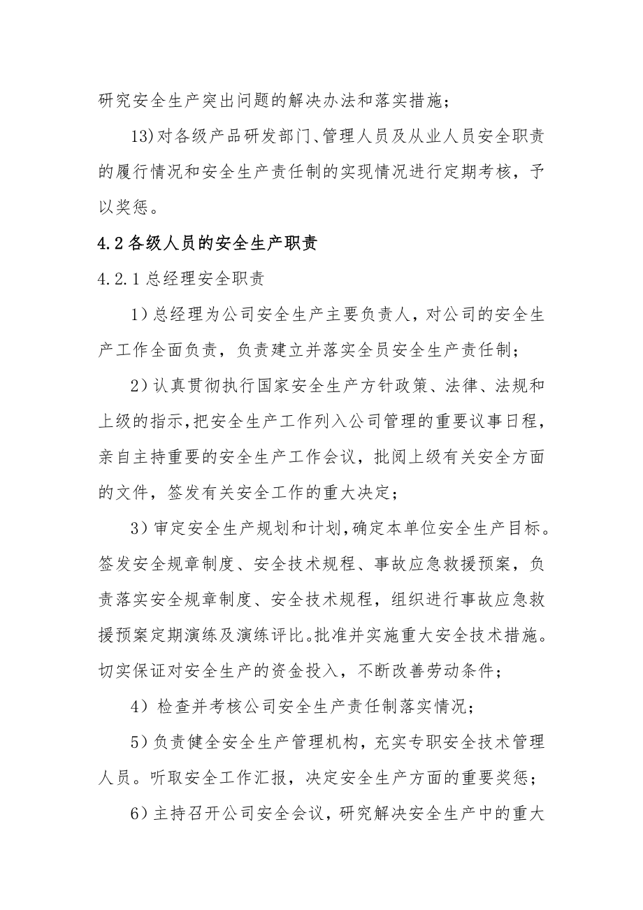 塑业公司安全生产责任制.doc_第3页