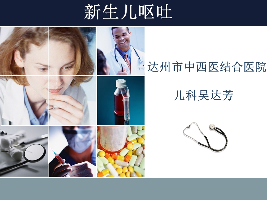 新生儿呕吐.ppt_第1页