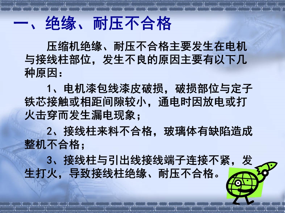 压缩机常见故障.ppt_第3页