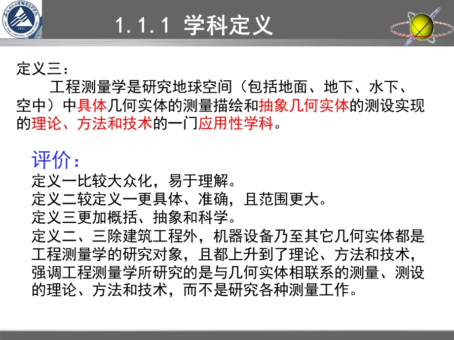 工程测量员培训讲义.ppt_第3页