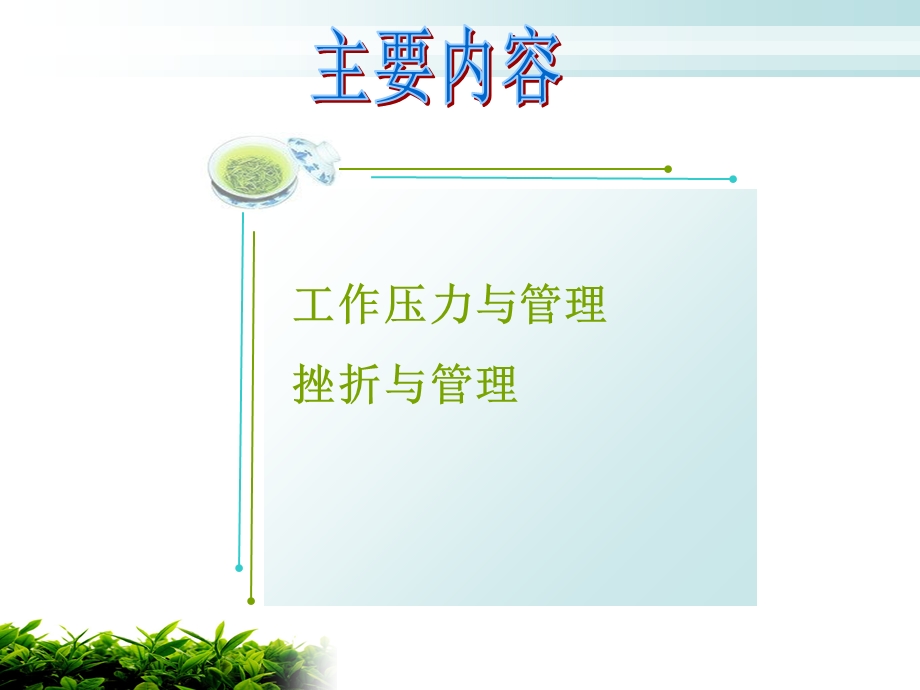 工作压力与挫折管理.ppt_第2页