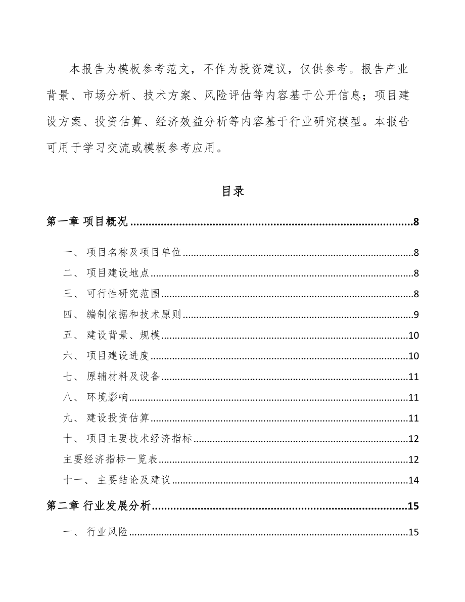 台州中成药项目可行性研究报告.docx_第2页