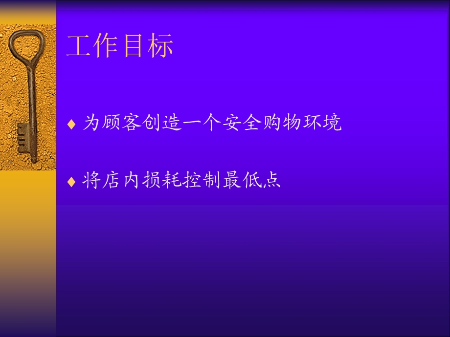 保安部的工作概况.ppt_第3页