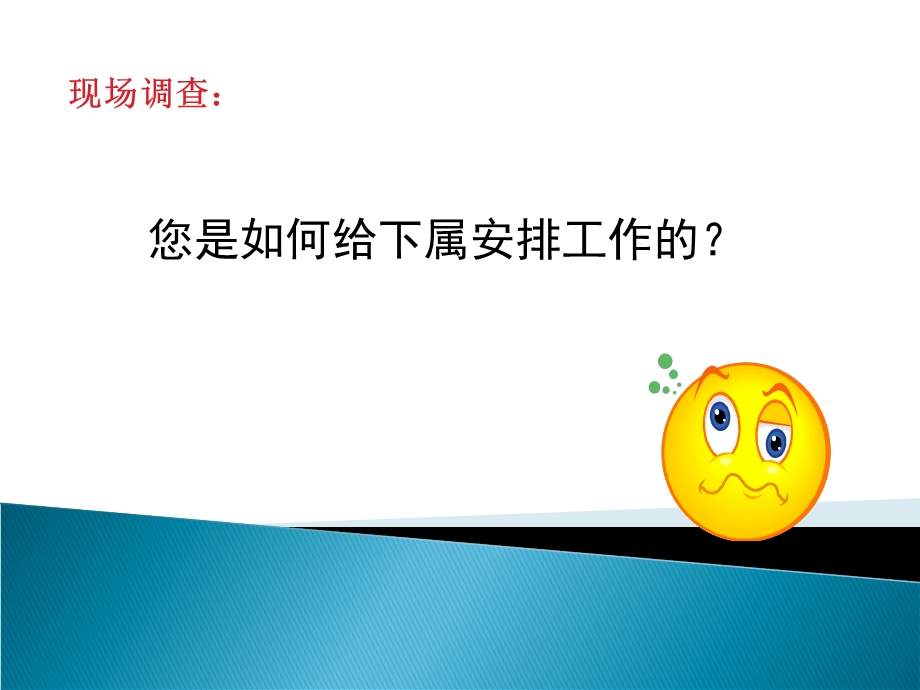 工作任务的布置与安排技巧.ppt_第2页