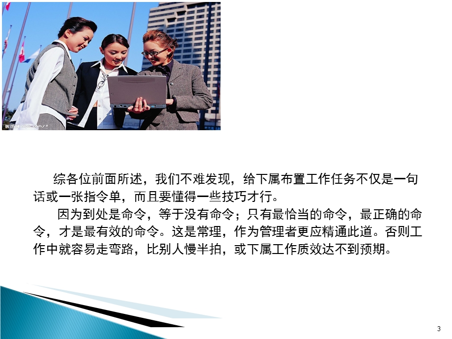 工作任务的布置与安排技巧.ppt_第3页