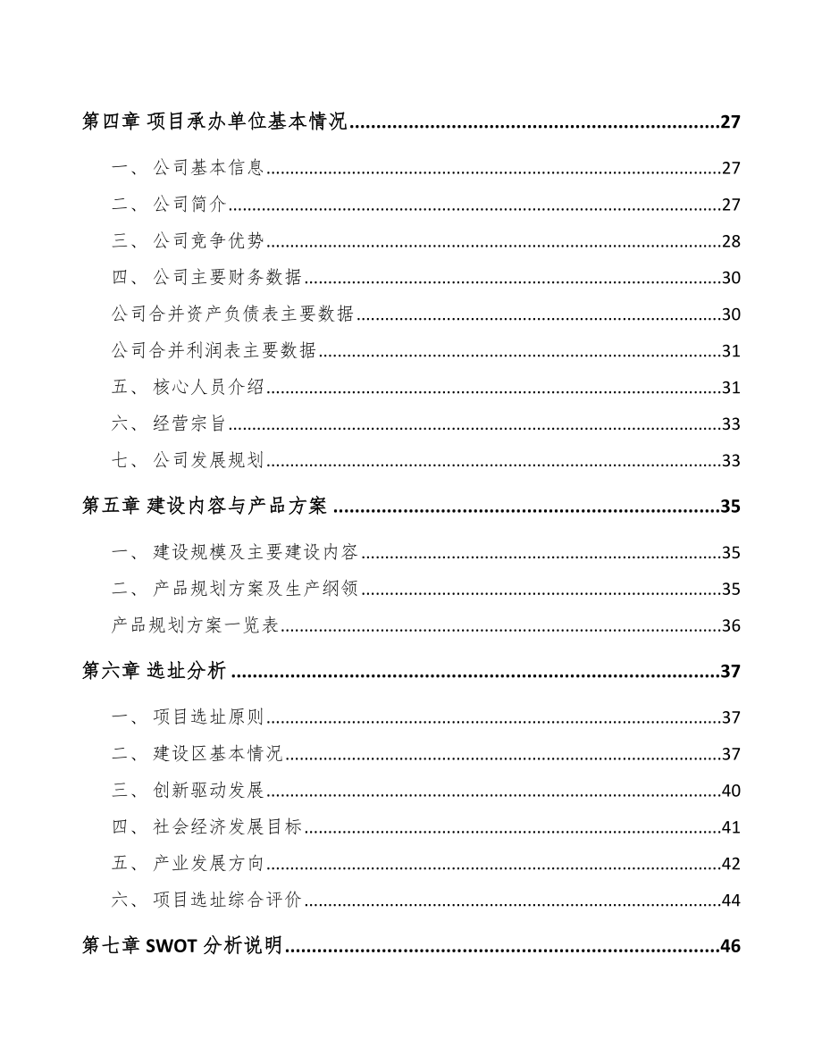 合肥PCBA电路板项目可行性研究报告.docx_第2页