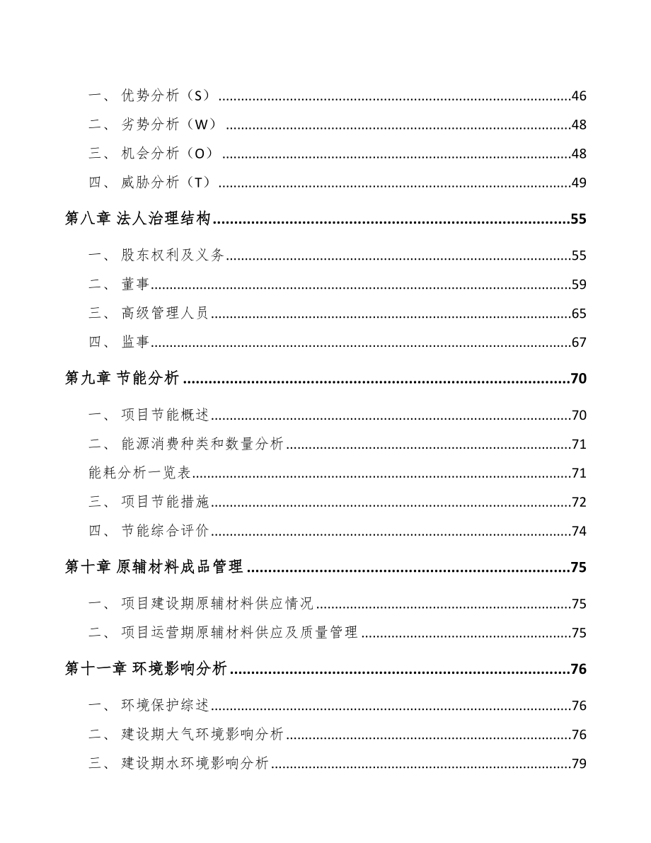 合肥PCBA电路板项目可行性研究报告.docx_第3页