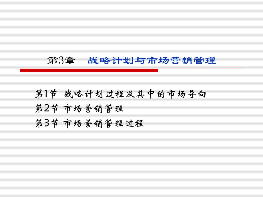 医药市场营销学第3章.ppt_第1页