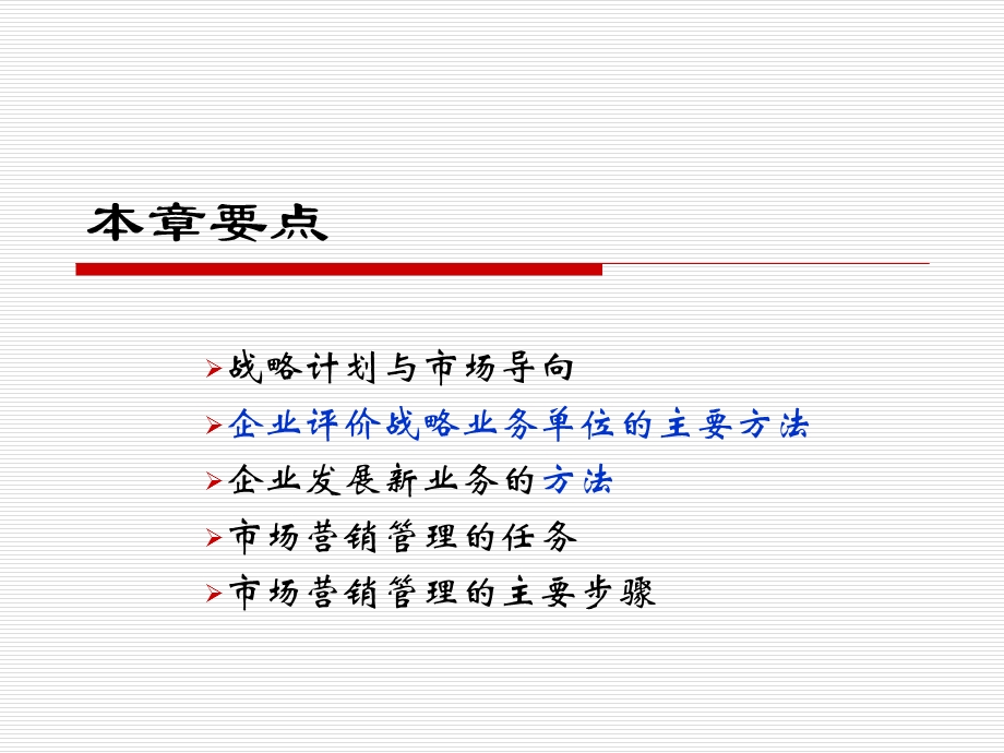 医药市场营销学第3章.ppt_第2页