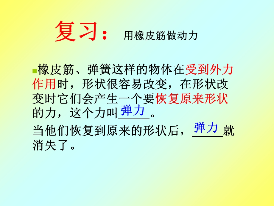 像火箭那样驱动小车.ppt_第3页