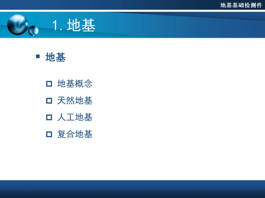 POWERPOINT TEMPLATE黄河水利委员会基本建设工程质量检测中心.ppt_第3页