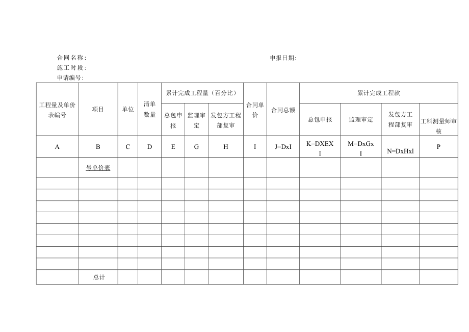 建筑工程项目付款申请书.docx_第2页