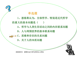 马原教材的配套习题第一章.ppt