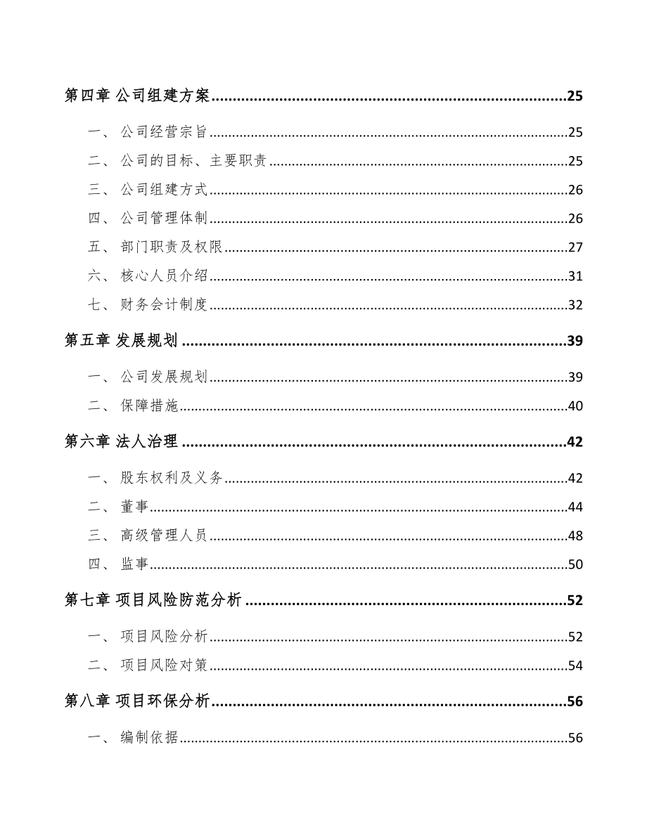 句容关于成立烘培食品公司可行性研究报告.docx_第3页