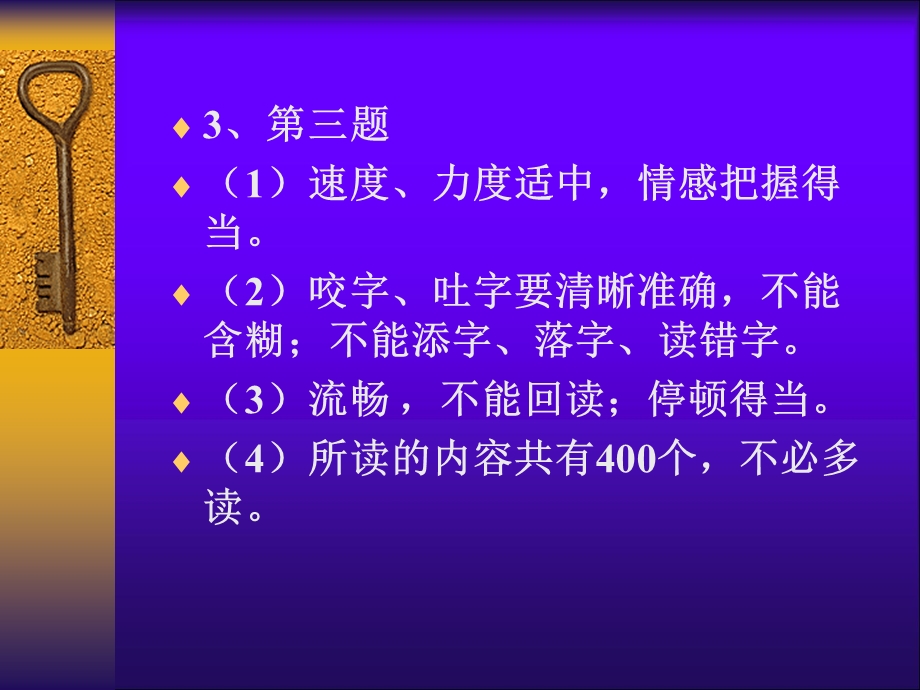 普通话培训课件.ppt_第3页