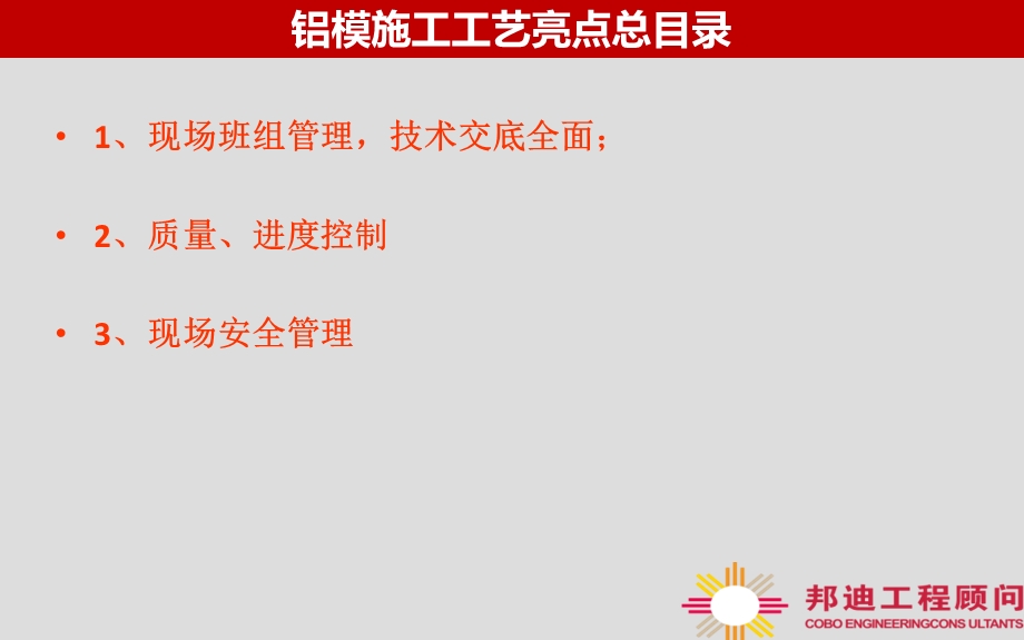 双月湾铝模工程亮点及优秀做法.ppt_第2页