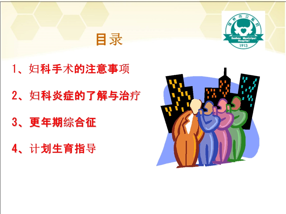 妇科常见疾病的健康教育.ppt_第2页