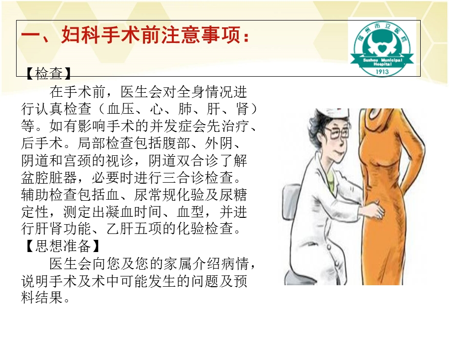 妇科常见疾病的健康教育.ppt_第3页