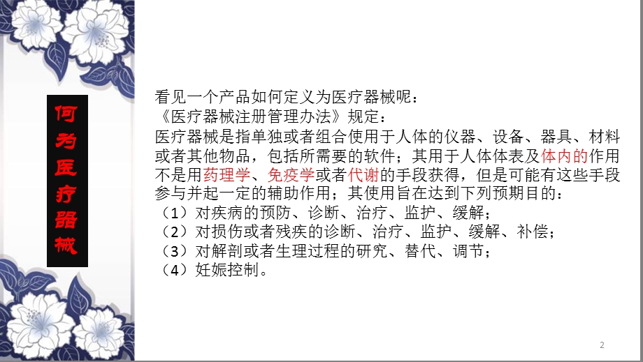 医疗器械基础知识讲座.ppt_第2页