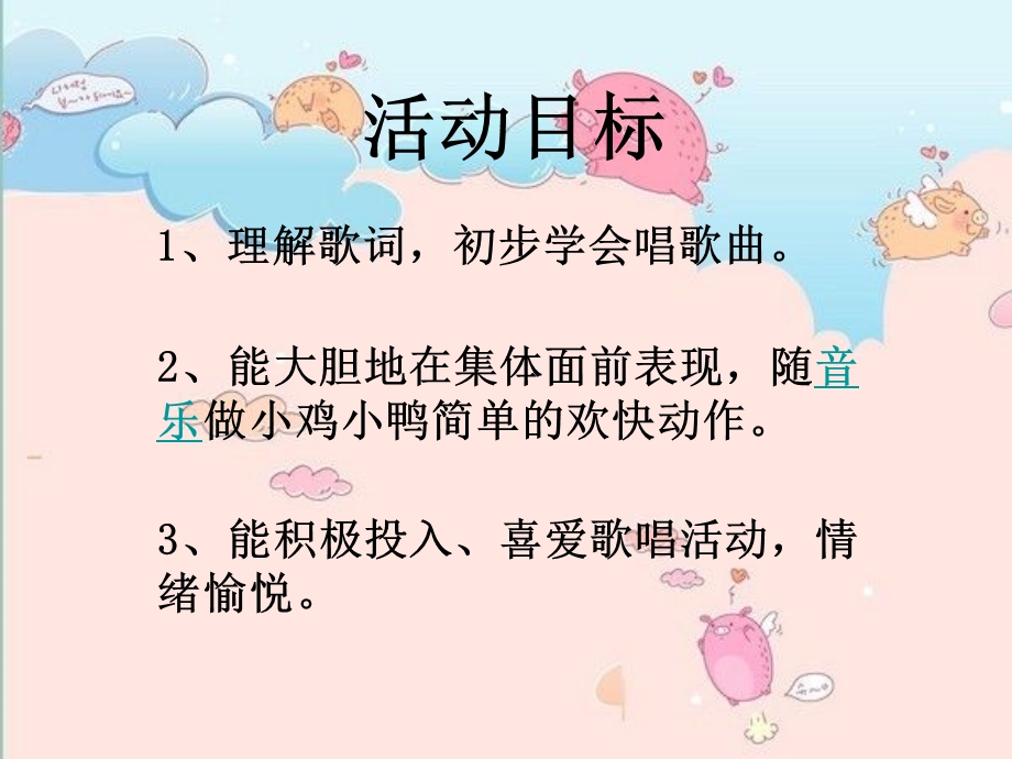 小班音乐小鸭小鸡.ppt_第2页