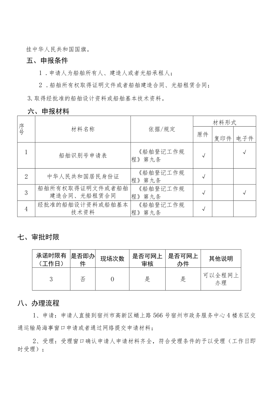 船舶识别号申请服务指南.docx_第2页