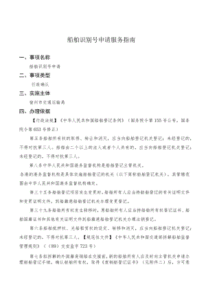 船舶识别号申请服务指南.docx