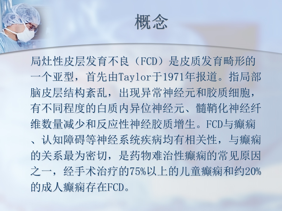 局灶性皮层发育不良.ppt_第2页