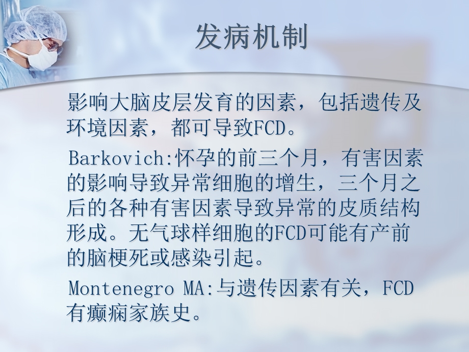 局灶性皮层发育不良.ppt_第3页