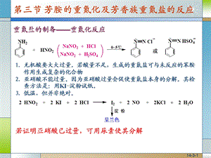 含氮化合物芳香族重氮盐.ppt