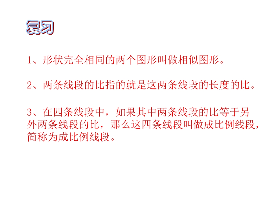 合比性质和等比性质.ppt_第2页