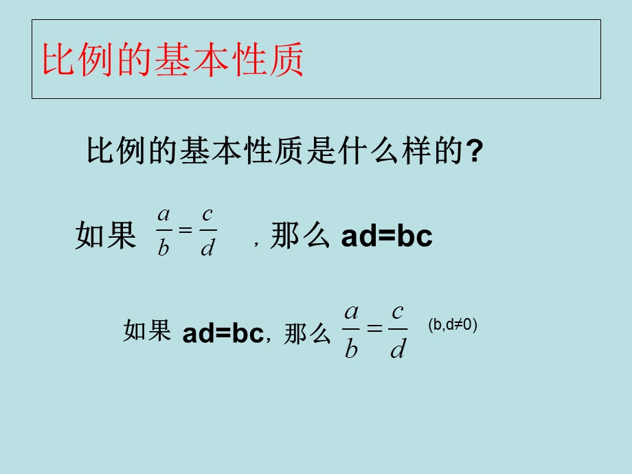 合比性质和等比性质.ppt_第3页