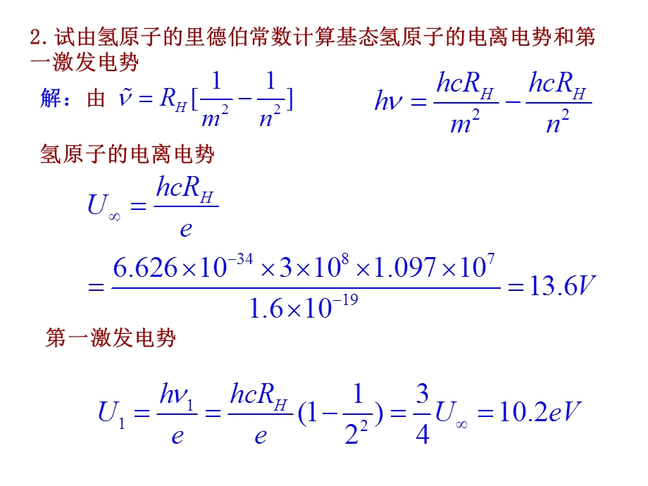 原子物理学第2章习题.ppt_第3页