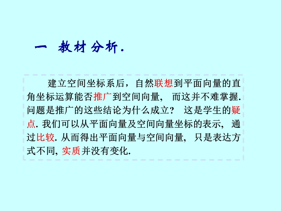 向量的直角坐标运算说课设计.ppt_第2页