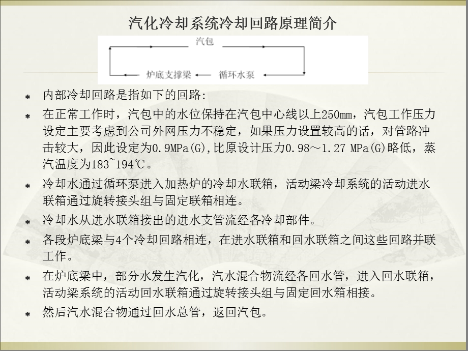 加热炉汽化冷却系统简介.ppt_第3页