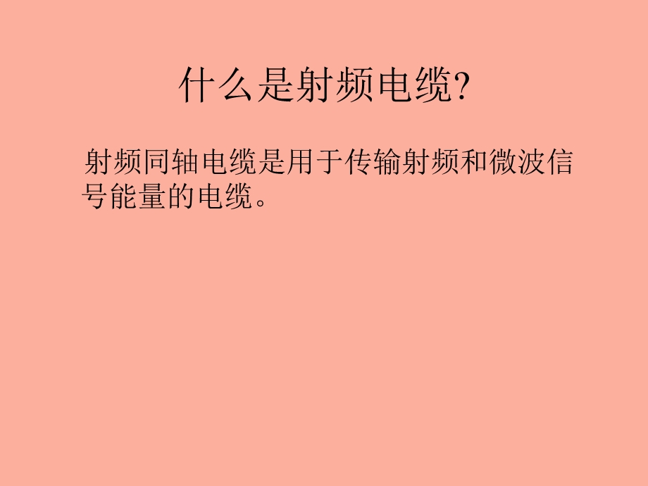 同轴线测试培训.ppt_第3页