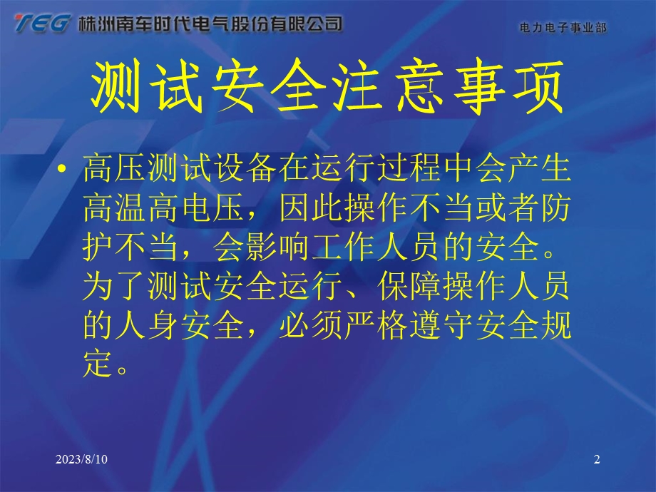 半导体器件测试原理和方法.ppt_第2页