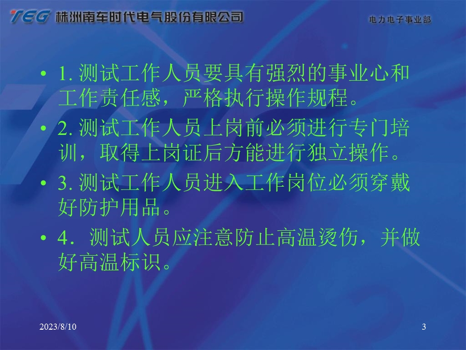 半导体器件测试原理和方法.ppt_第3页