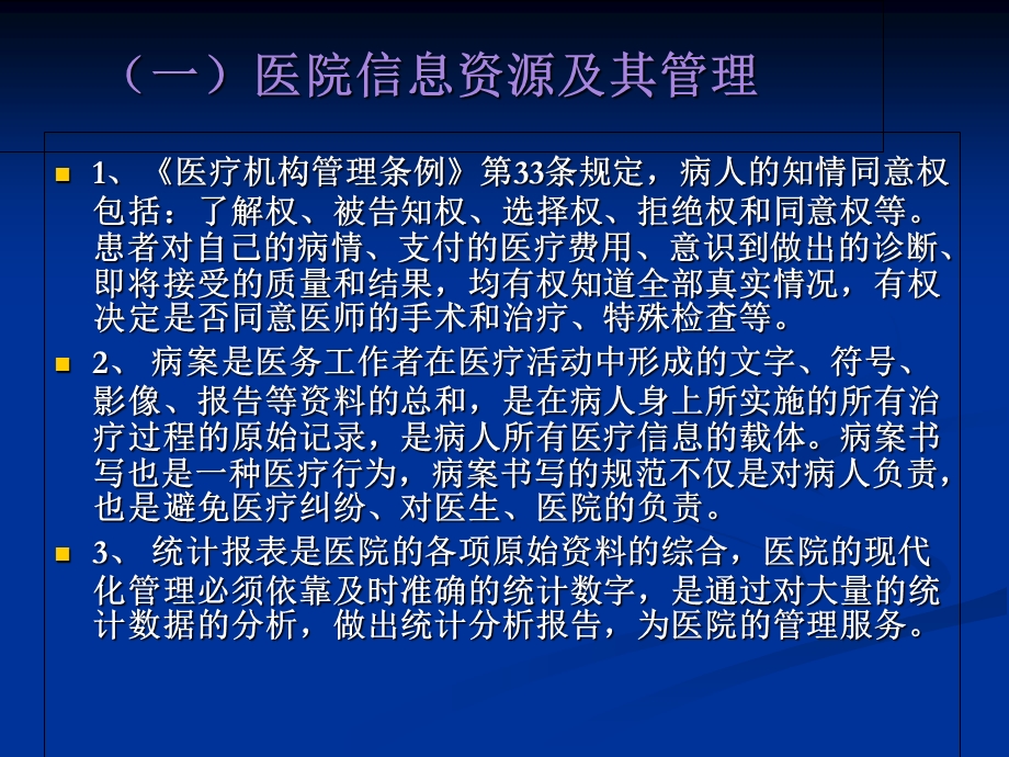 医药管理信息系统PPT课件.ppt_第3页