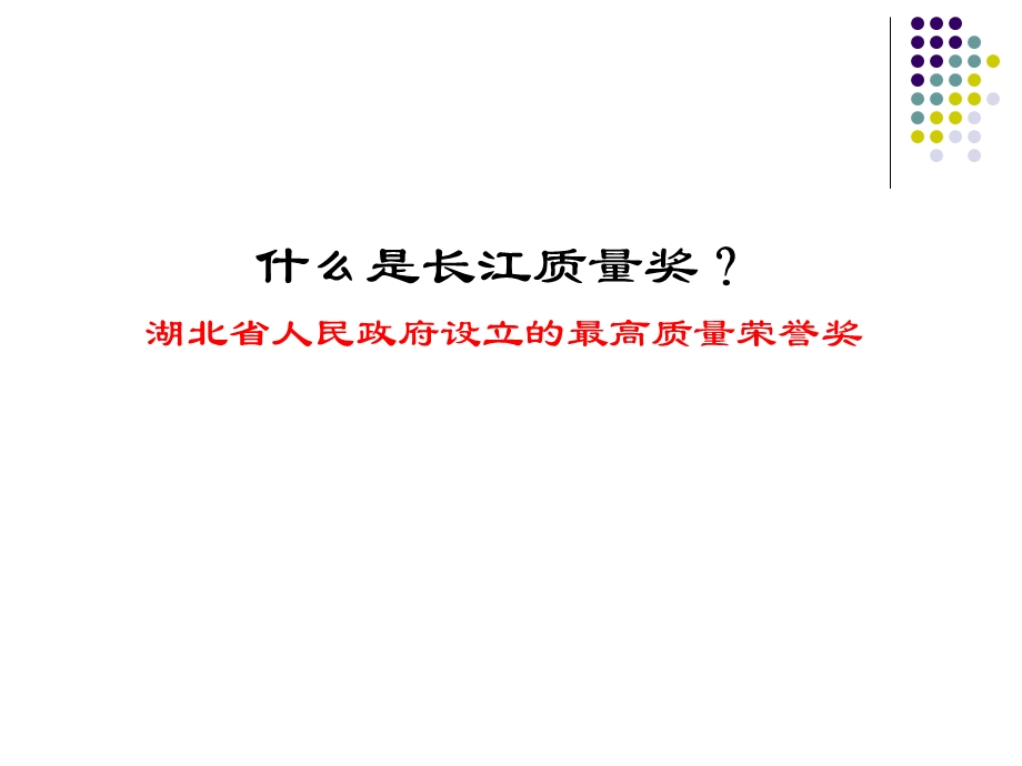 卓越绩效绩效评价准则学习.ppt_第3页