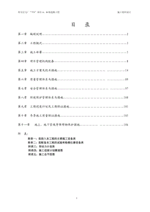 青羊区马厂“775”项目A、B线道路工程施工组织设计.doc