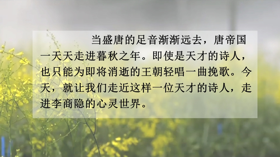 商隐诗两首《锦瑟》.ppt_第2页