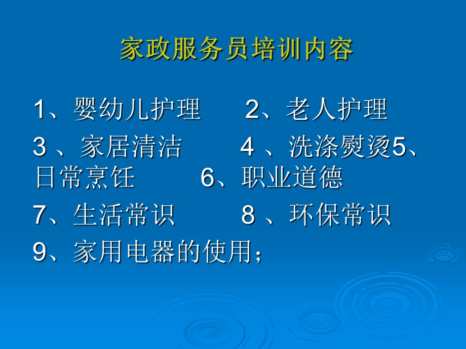 家政服务员培训课件.ppt_第1页