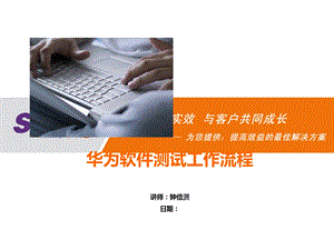 华为软件测试工作流程.ppt