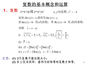 复变函数总复习资料.ppt