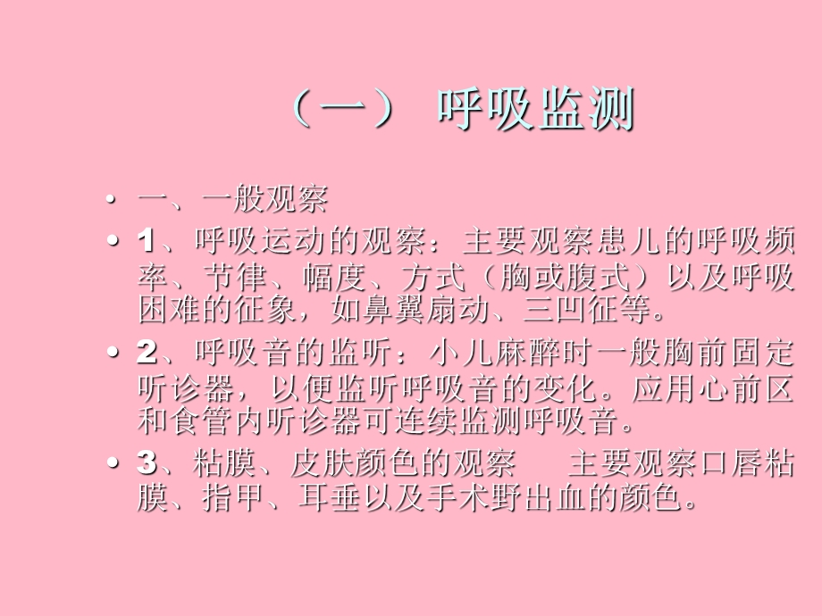 小儿腹腔镜麻醉监测.ppt_第3页