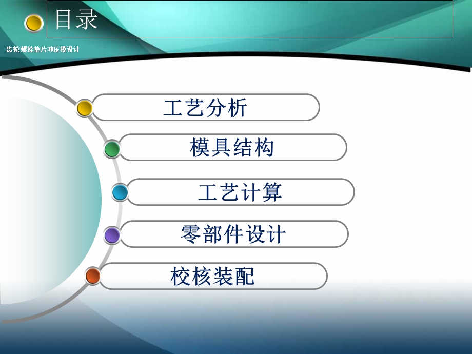 压模毕业设计答辩ppt.ppt_第2页