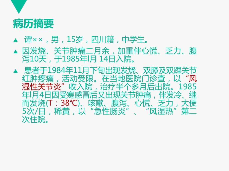 病理学CPC1.ppt_第2页