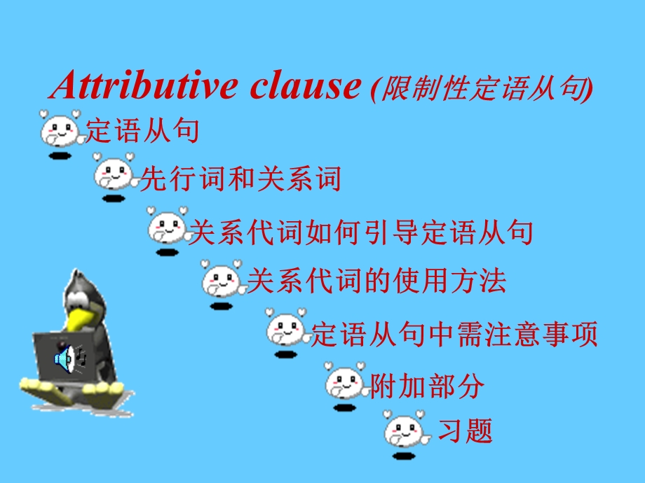 定语从句(经典课件).ppt_第2页