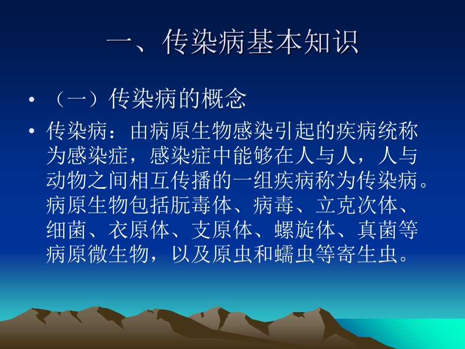 学校传染病防控知识培训.ppt_第2页